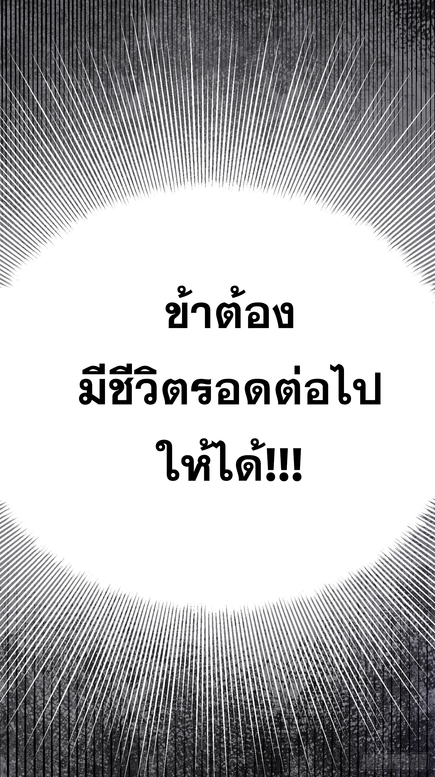 เริ่มต้นสู่การเป็นเทพวานรแห่งสายน้ำ ตอนที่ 3 หน้า 59