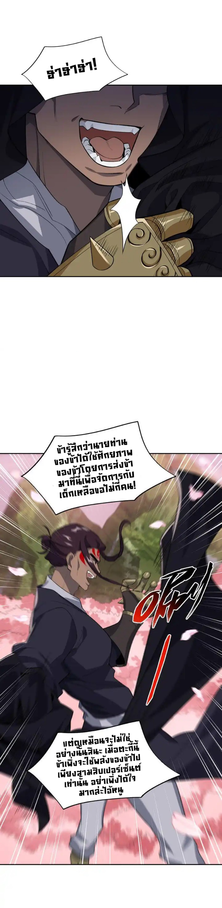 (โลกแห่งการบ่มเพาะพลังอมตะ) ตอนที่ 44 หน้า 3