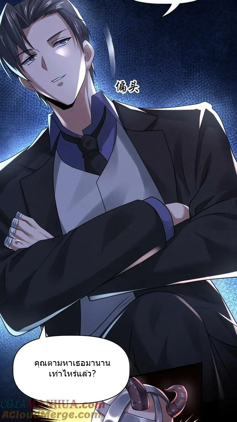 Overly Ferocious of Being Cautious ตอนที่ 75 หน้า 5