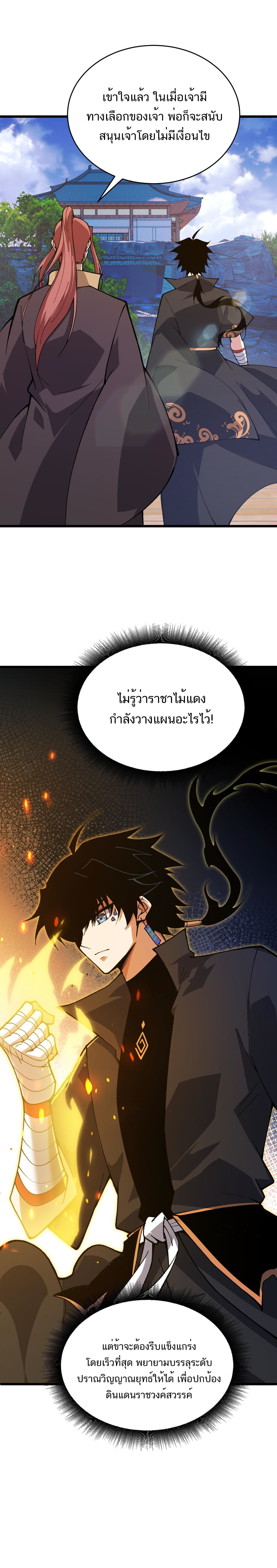 Return of the Youngest Grandmaster ตอนที่ 43 หน้า 15