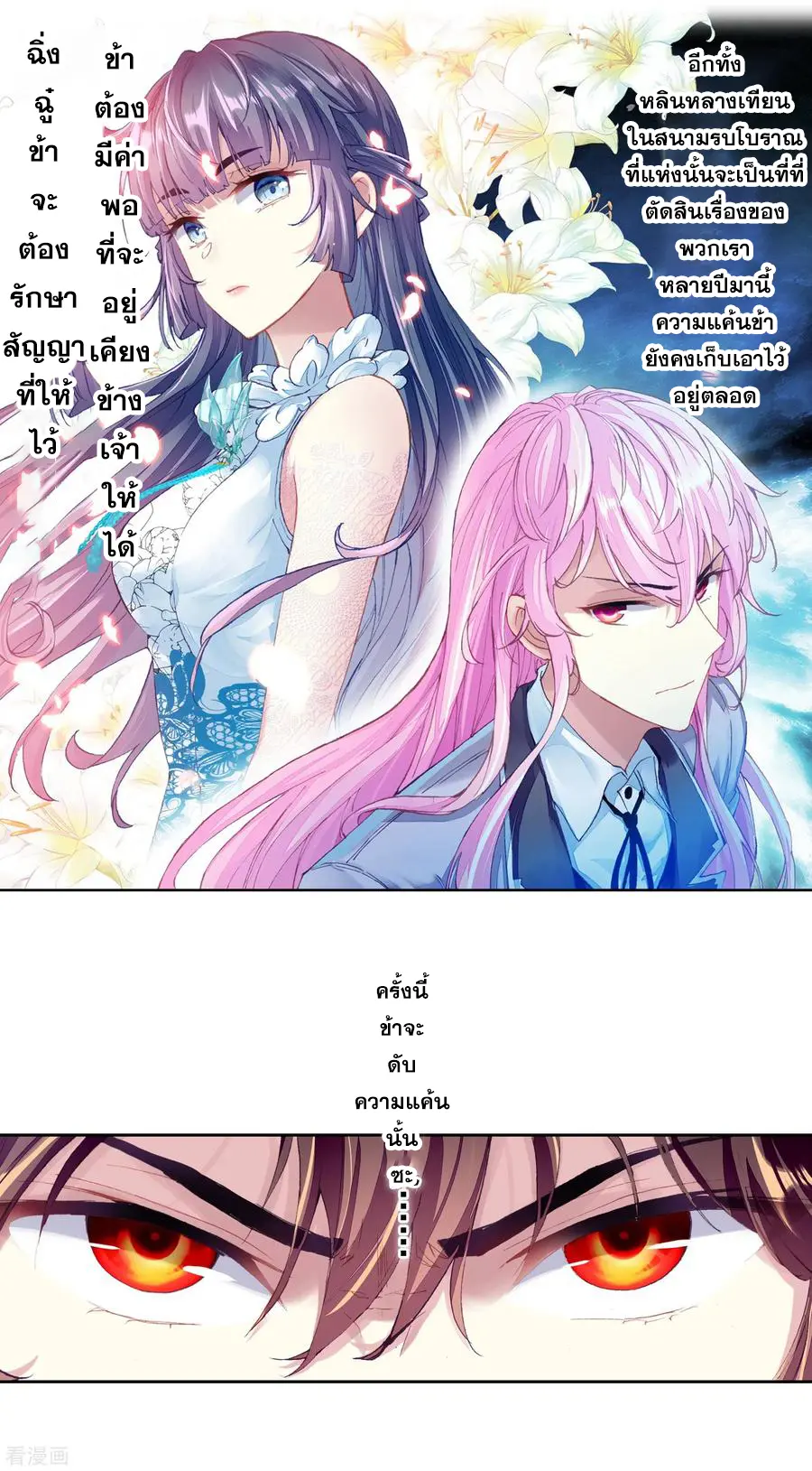 Wu Dong Qian Kun (ทันจีน) ตอนที่ 4 หน้า 32