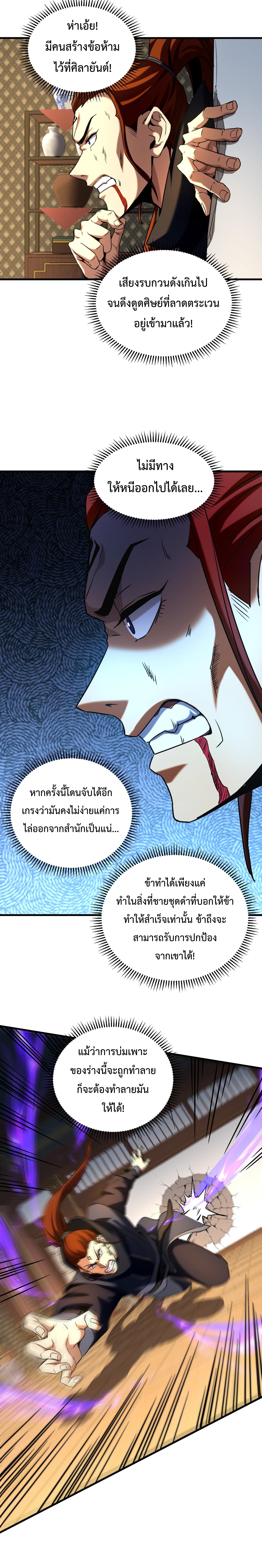 ข้าขอบ่มเพาะศิษย์แบบชิวๆ ก็แล้วกัน! (ชนจีน) ตอนที่ 138 หน้า 7