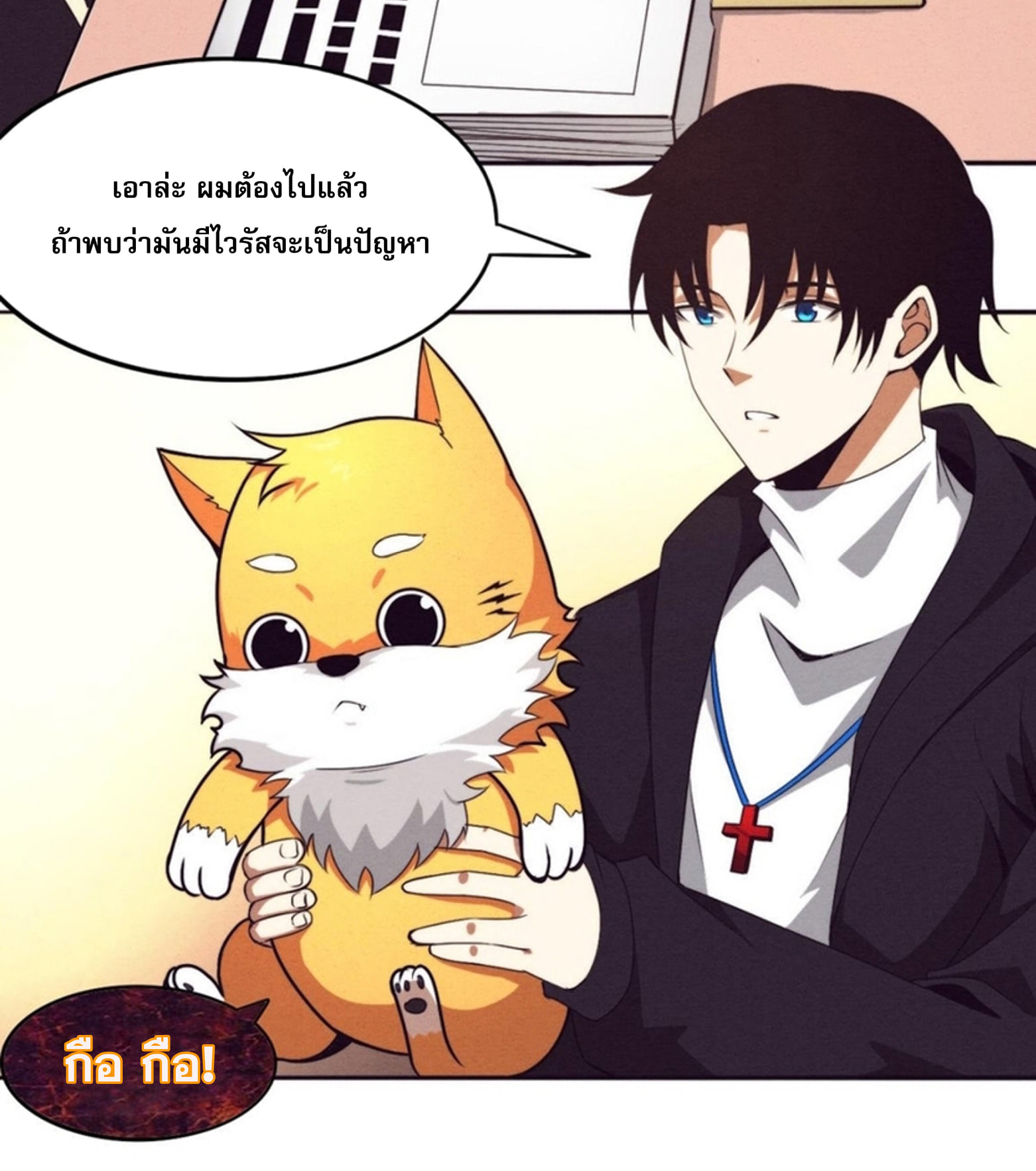 The Frenzy Of Evolution ตอนที่ 26 หน้า 37