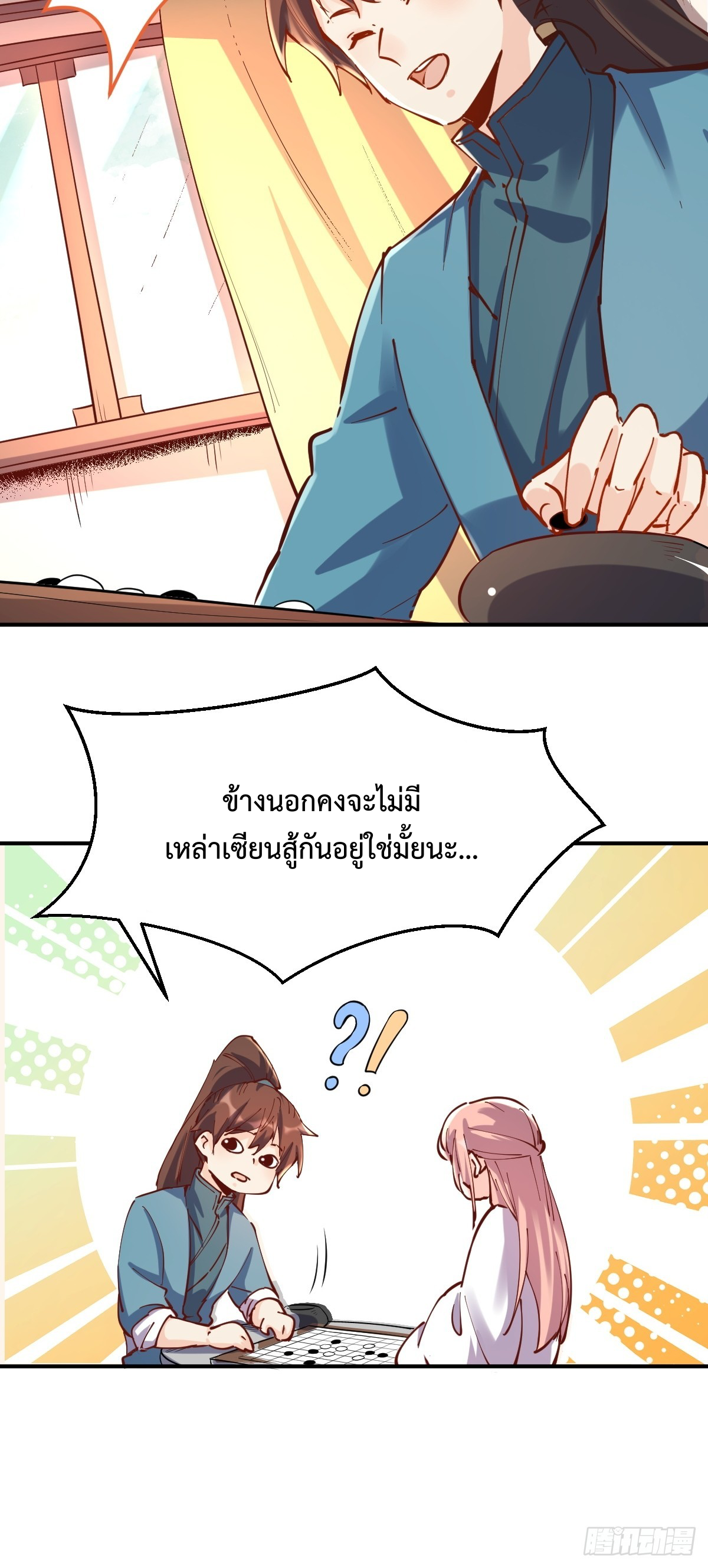 กลายเป็นว่าข้าคือจอมยุทธ์ผู้ยิ่งใหญ่ ตอนที่ 152 หน้า 27