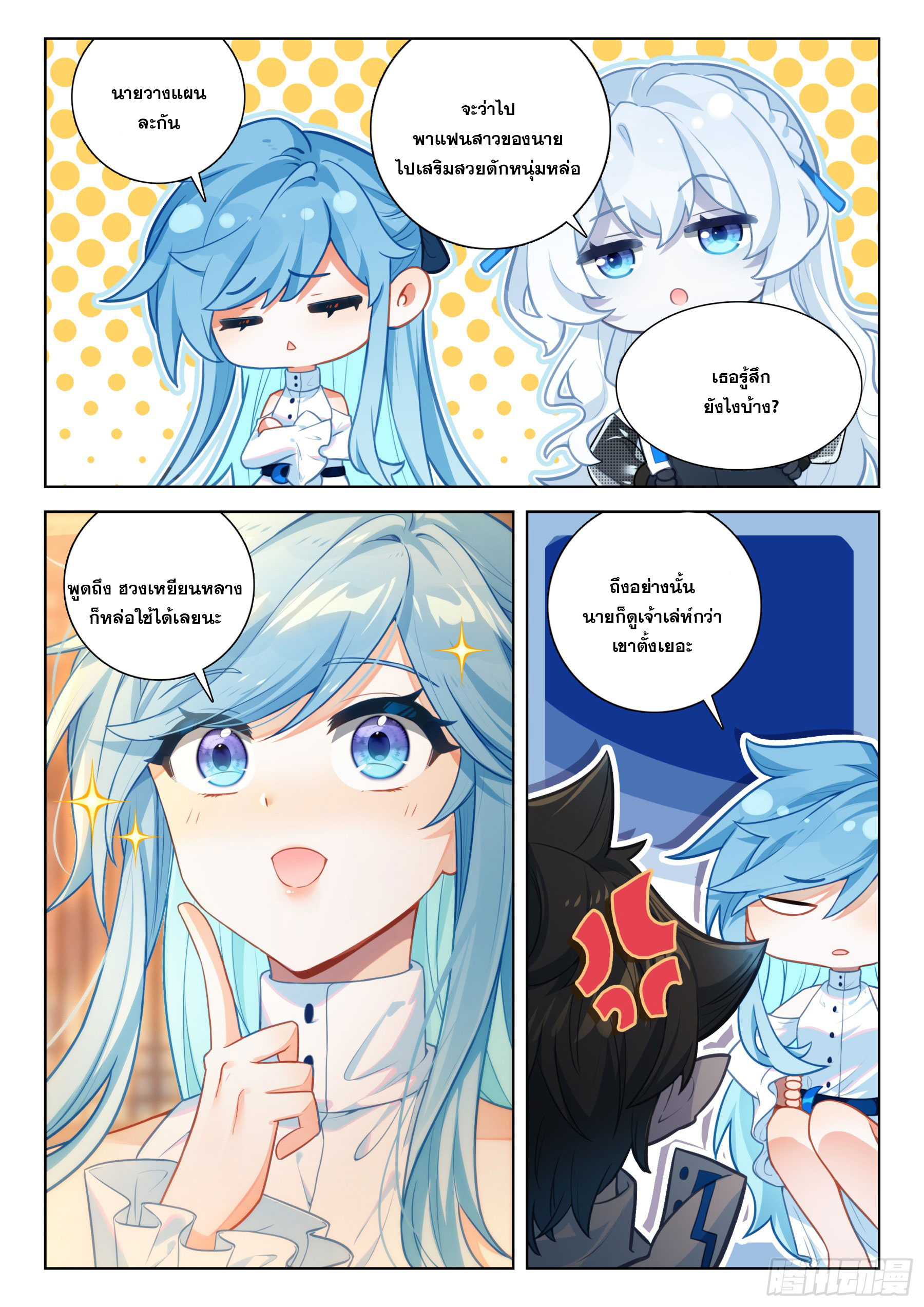 Soul Land IV – The Ultimate Combat มหาศึกการต่อสู้ ตอนที่ 307 หน้า 6