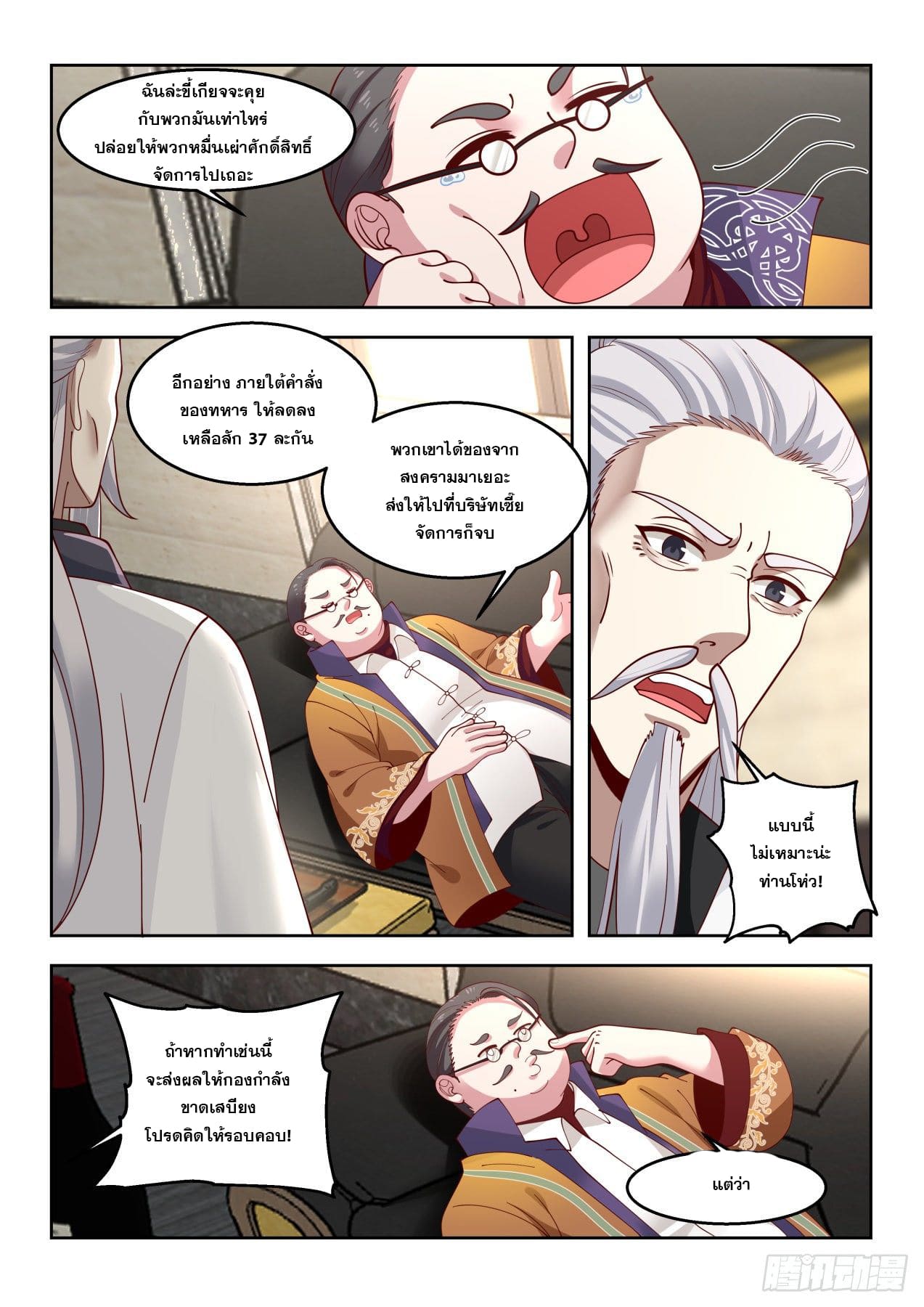 หมื่นเผ่าภัยพิบัติ ตอนที่ 69 หน้า 12