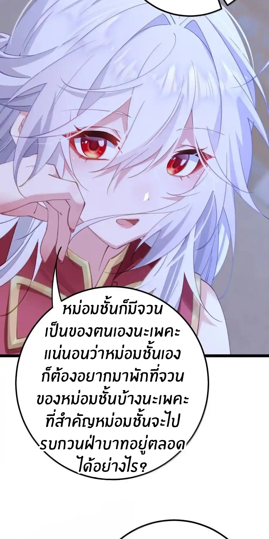 Crash into the body of the emperor's daughter ตอนที่ 20 หน้า 22