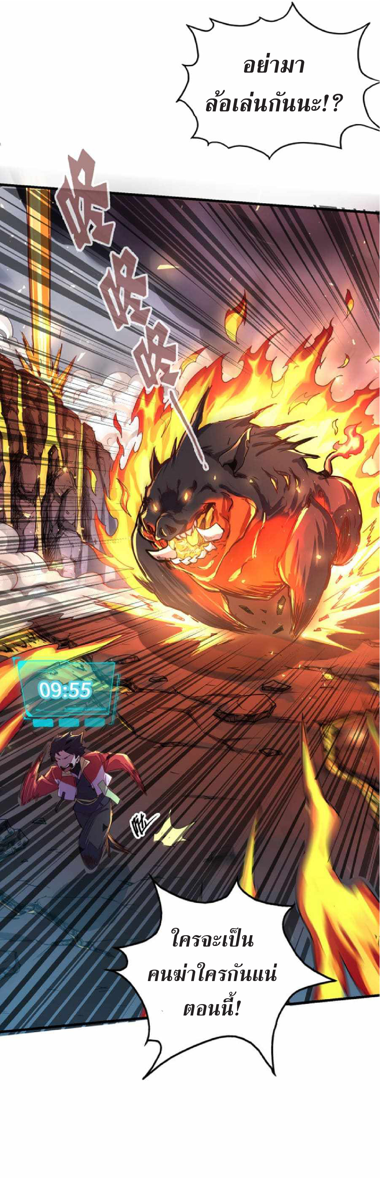 ปรมจารย์ควบคุมองค์ประกอบธาตุ ตอนที่ 7 หน้า 5