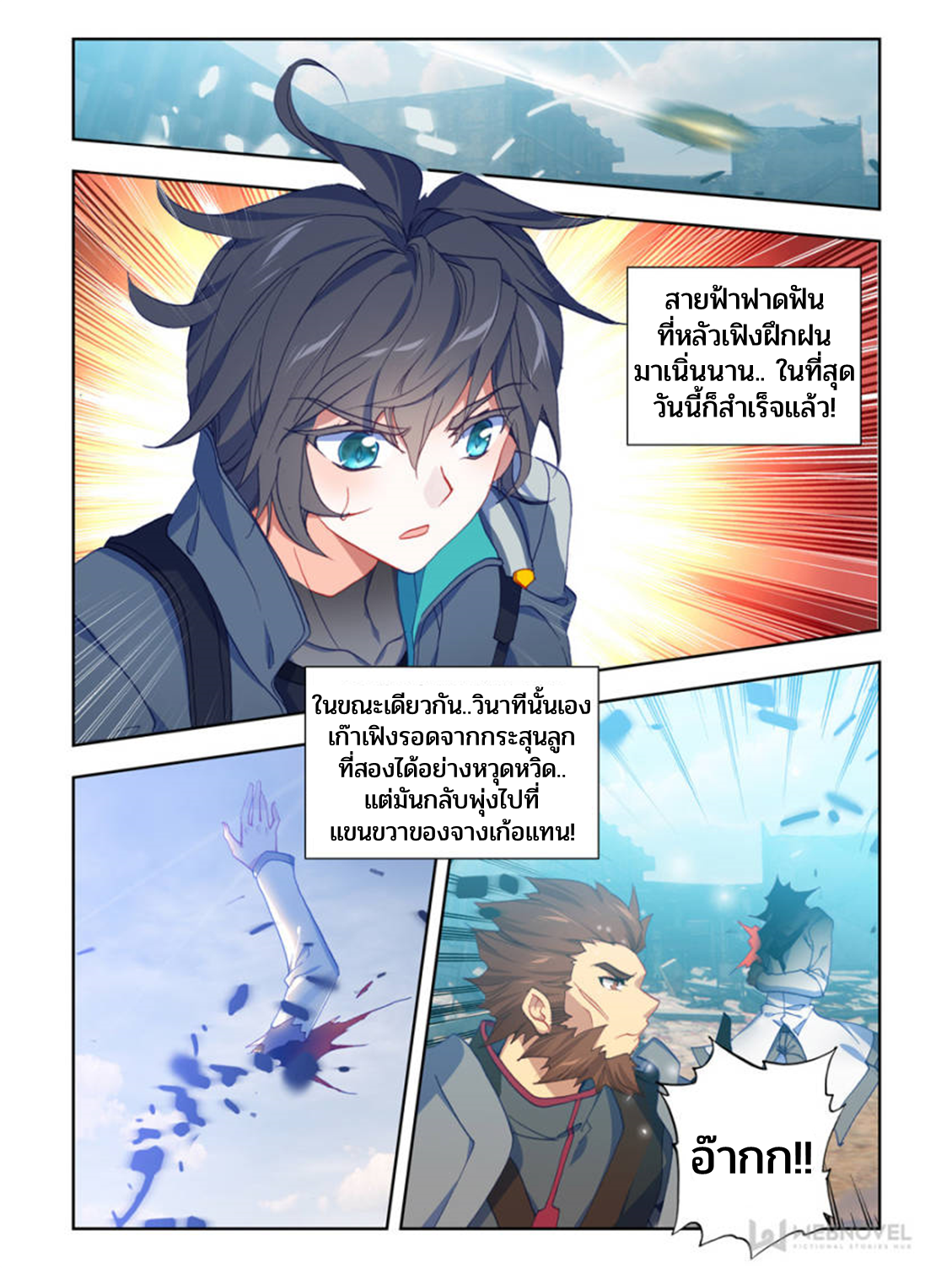 Swallowed star ศึกล้างดวงดาว ตอนที่ 55 หน้า 6
