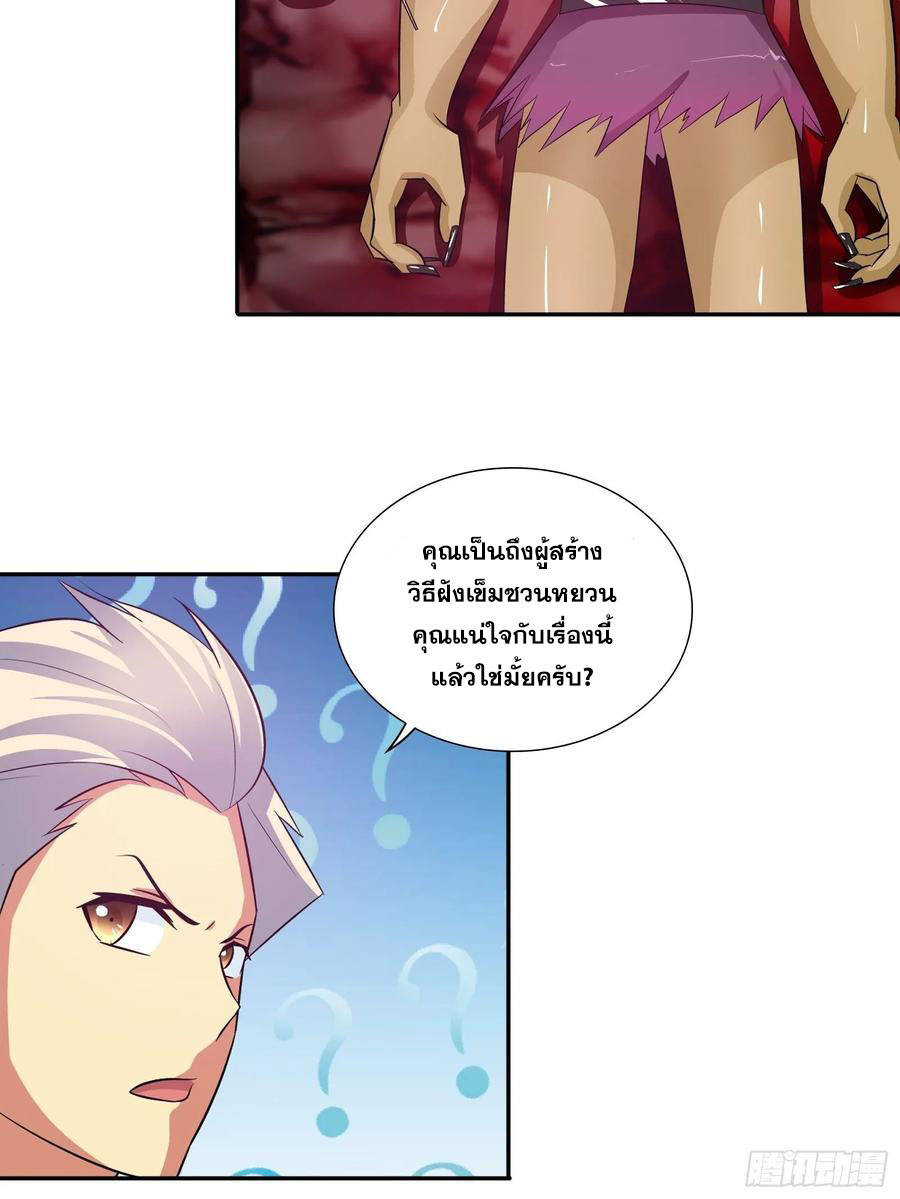 ฉันนี้แหละ คือเทพหมอที่แท้จริง ตอนที่ 85 หน้า 2