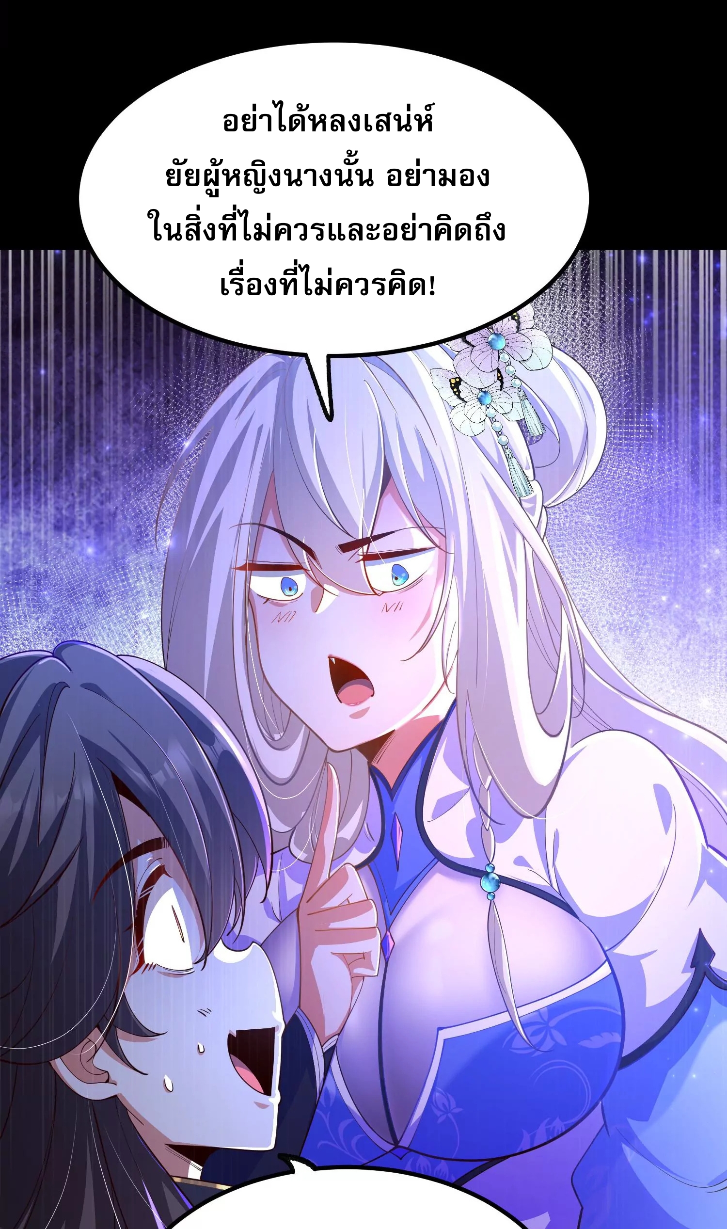 ท้าทายดินแดนพระเจ้า ตอนที่ 26 หน้า 21