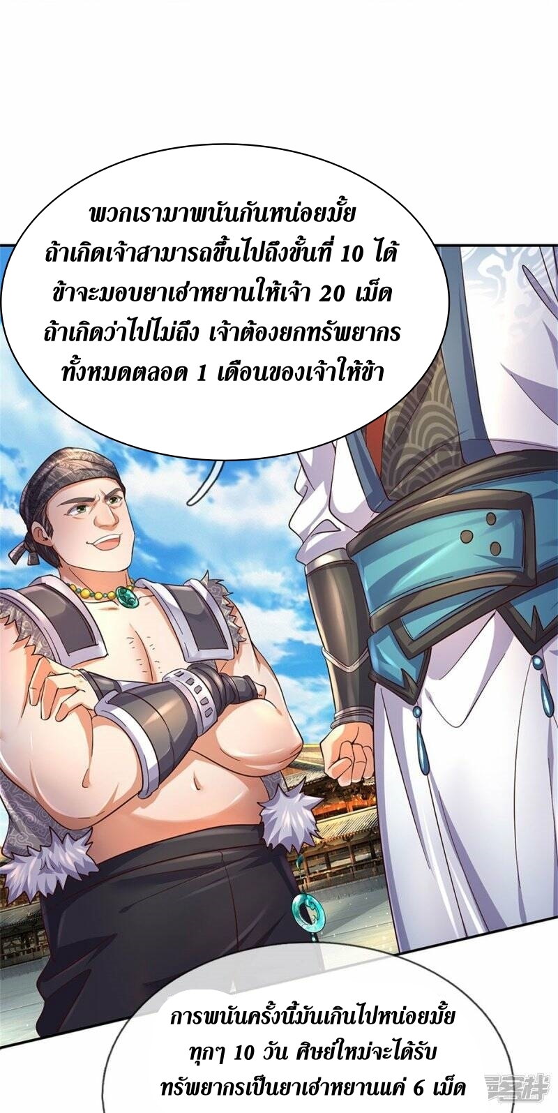 Sky Sword God ตอนที่ 101 หน้า 7