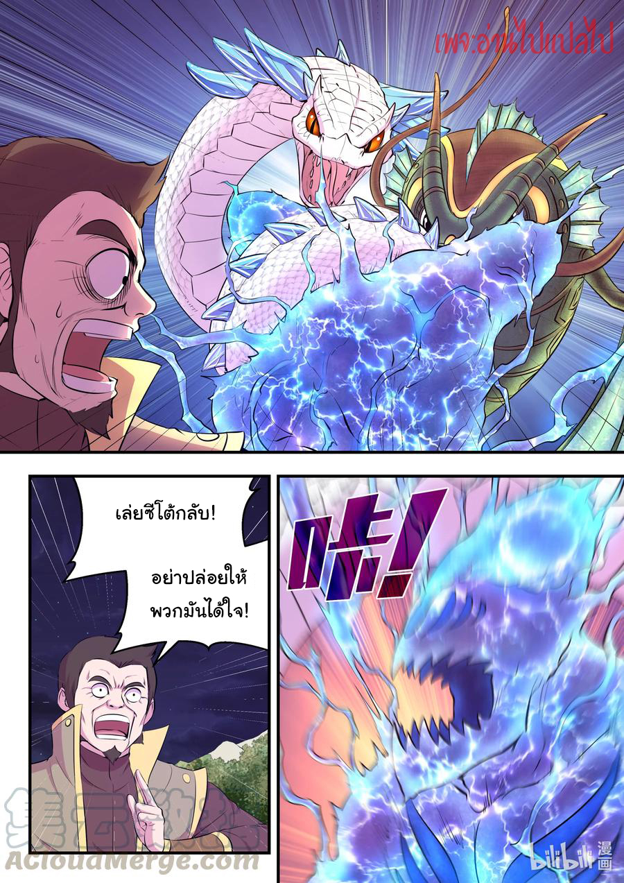 King of Spirit beast - ราชาแห่งสัตว์วิญญาณ ตอนที่ 104 หน้า 4