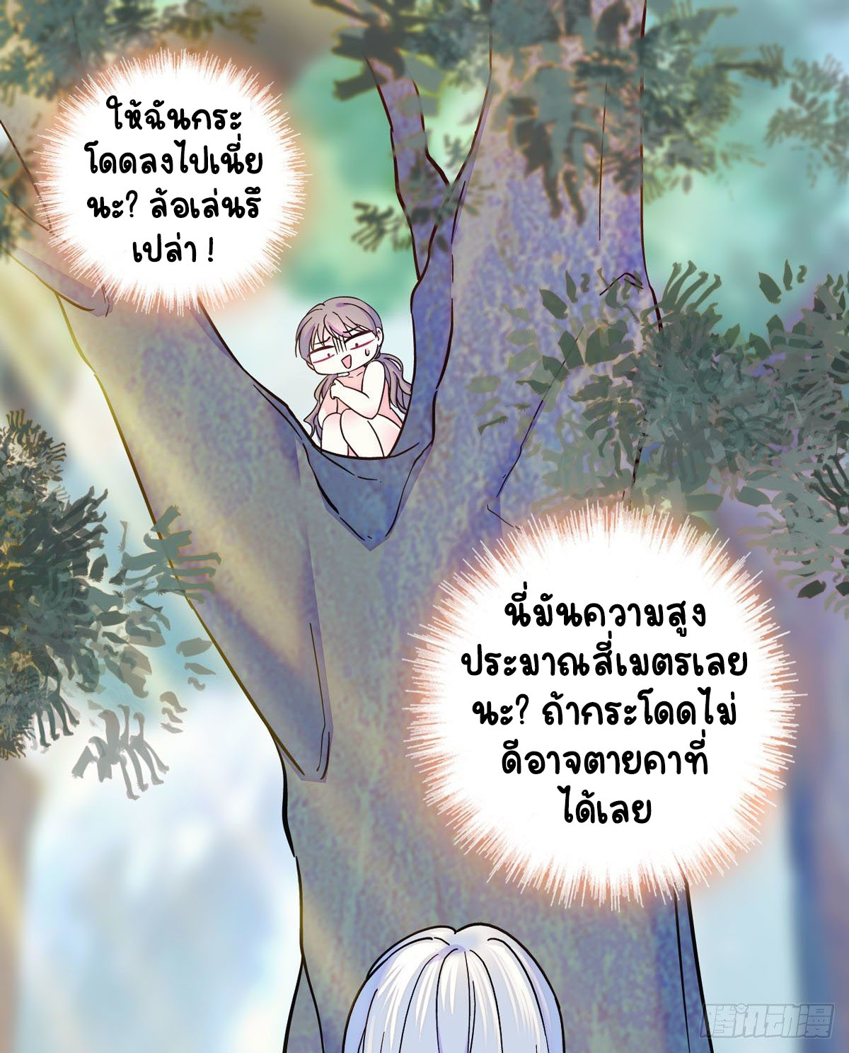 Romance In The Beast World ตอนที่ 4 หน้า 25