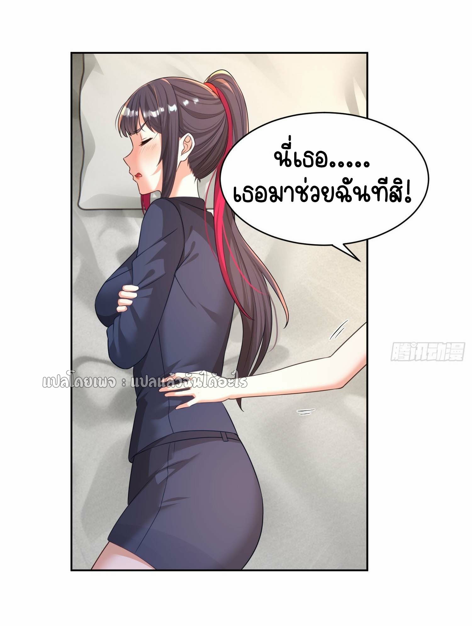 เป้าหมายของฉันคือเปิดฮาเร็มในต่างโลก ตอนที่ 21 หน้า 11