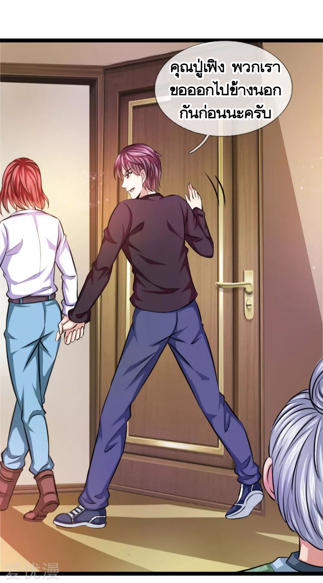 สุดยอดปรมาจารย์มีด ตอนที่ 78 หน้า 13