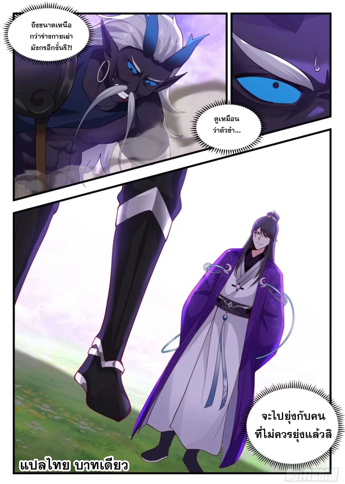 ปฐมบุรุษแห่งยุค (ทันจีน) ตอนที่ 129 หน้า 13