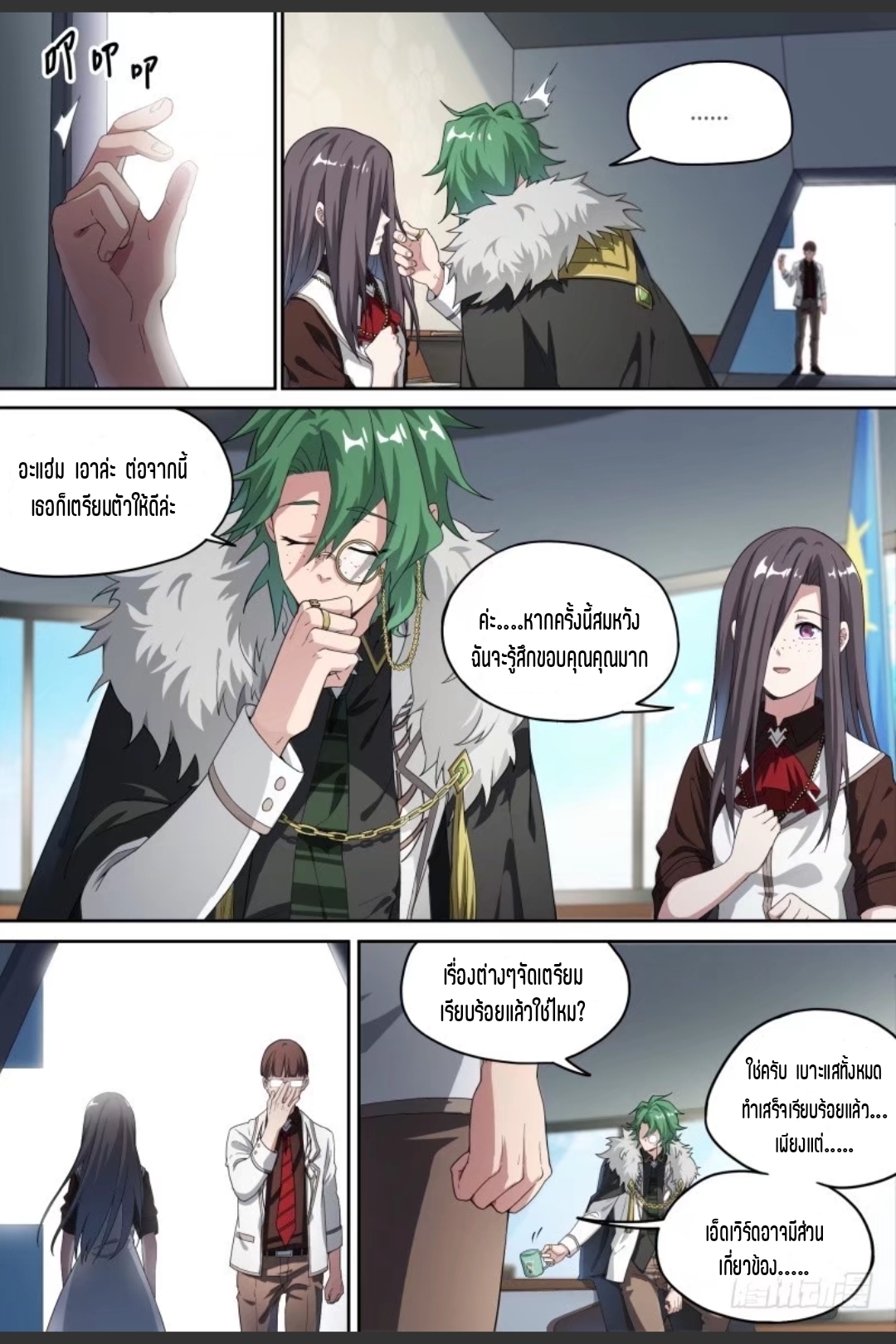 สุดยอดจ้าวจิตวิญญาณ ตอนที่ 63 หน้า 5