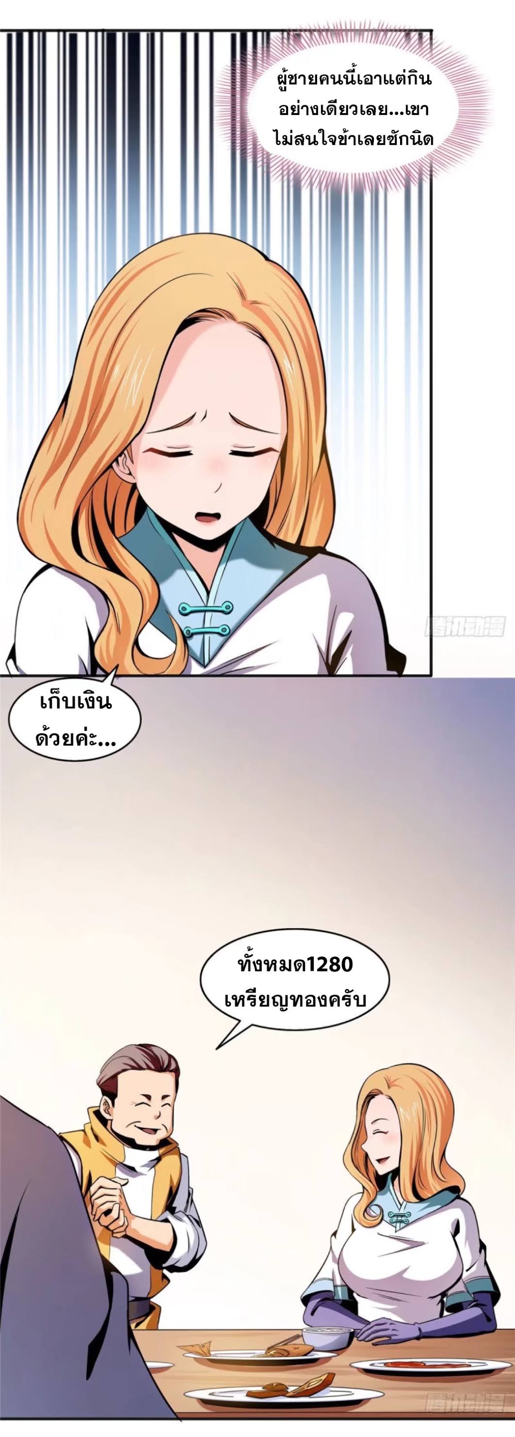 Library Of Heaven's Path ตอนที่ 21 หน้า 24