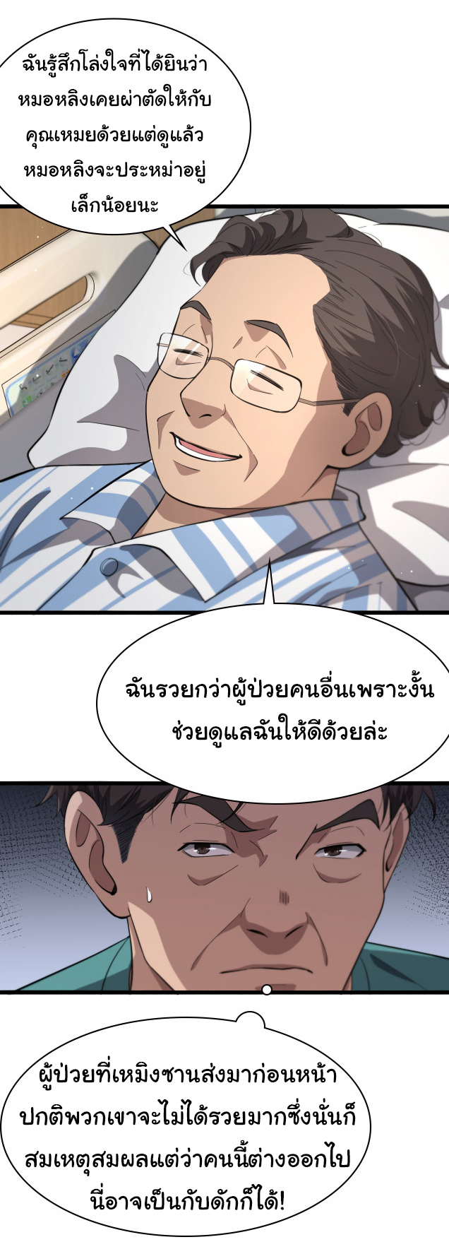 สุดยอดระบบของหมอหลิงหรัน ตอนที่ 195 หน้า 14