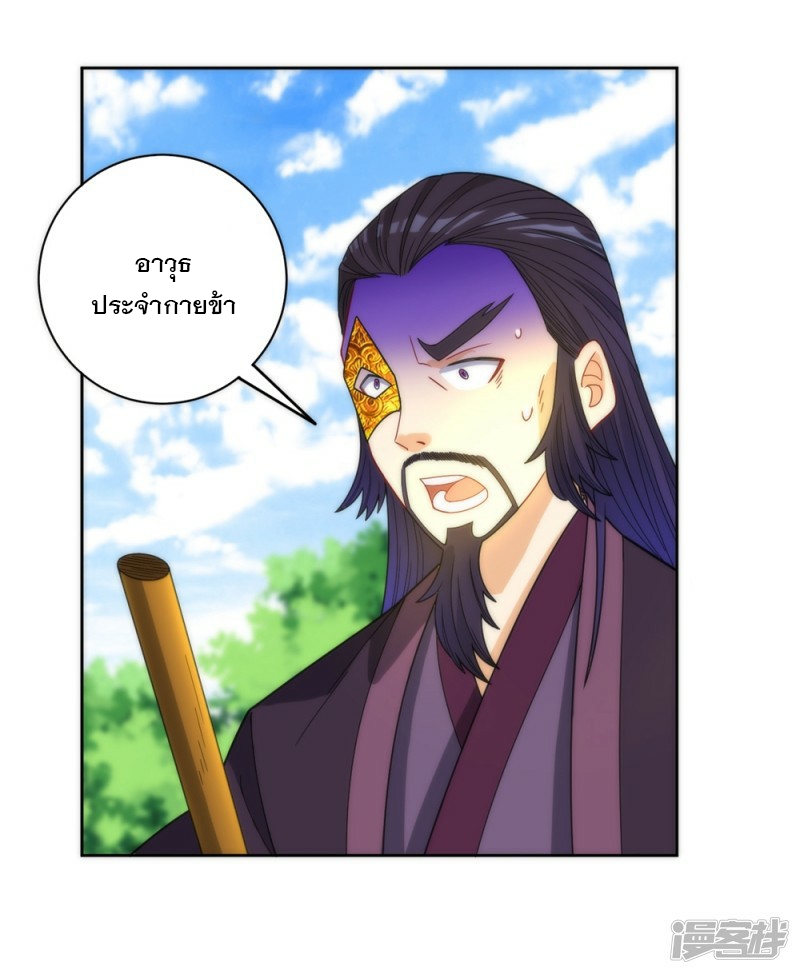 ข้ารับใช้ชั้นหนึ่ง ตอนที่ 57 หน้า 10