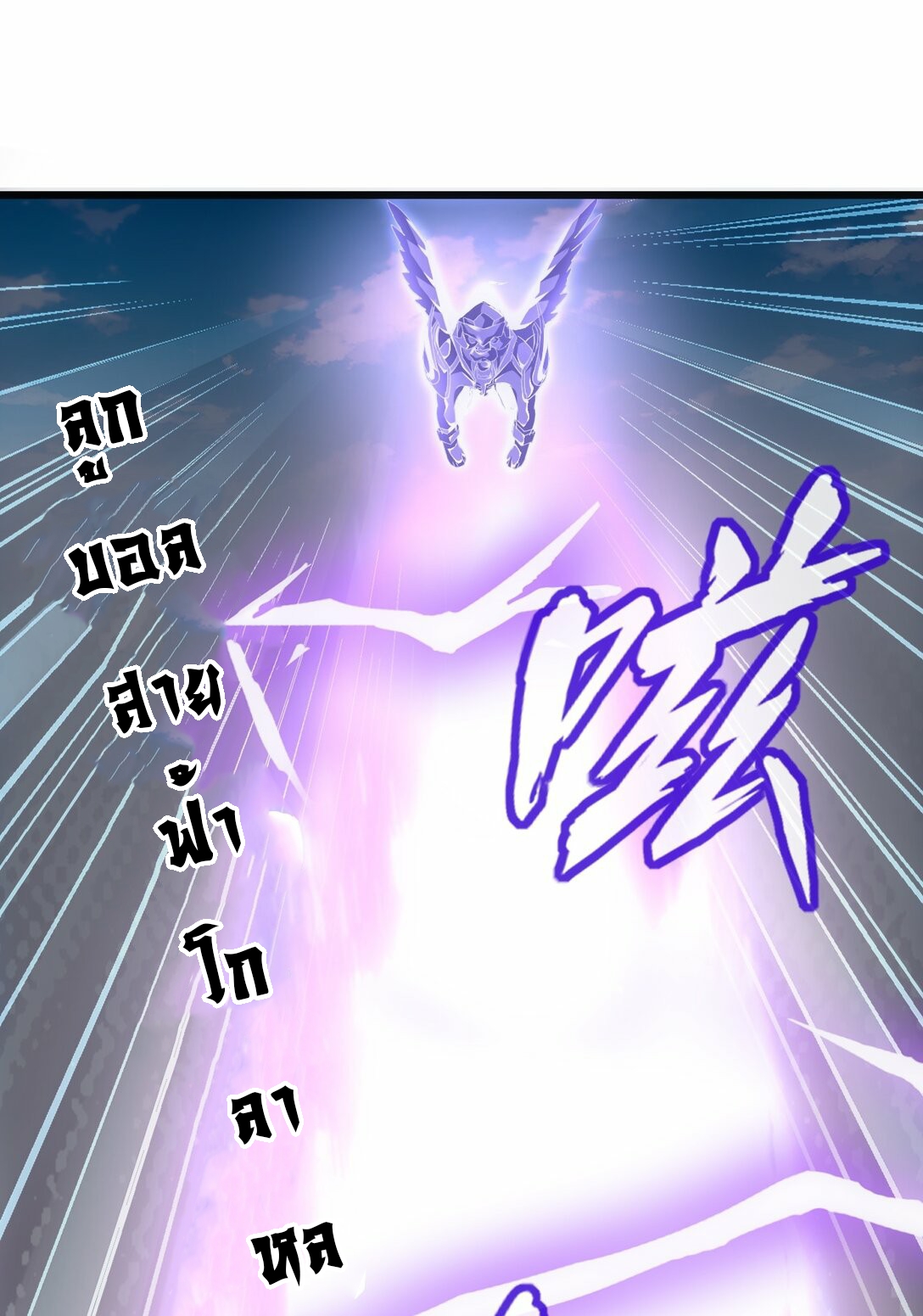 มหาเทพเอกะหมื่นบรรพกาล (จบ) ตอนที่ 82 หน้า 11