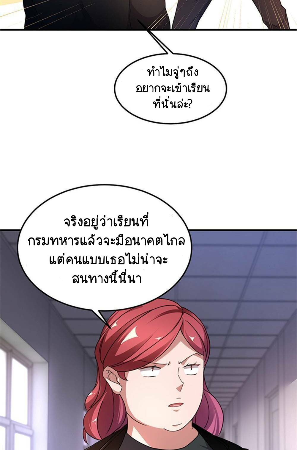 วิวัฒนาการอสูรสัตว์เลี้ยง ตอนที่ 13 หน้า 25