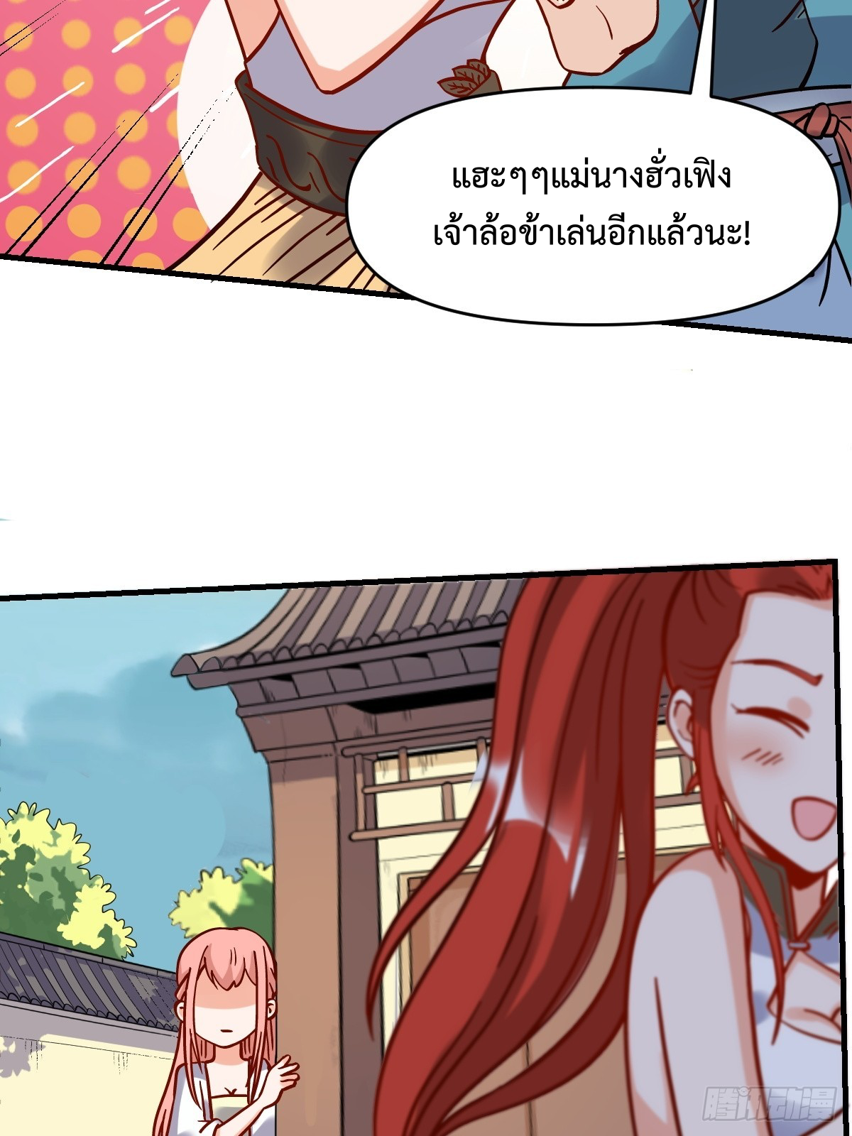กลายเป็นว่าข้าคือจอมยุทธ์ผู้ยิ่งใหญ่ ตอนที่ 162 หน้า 72