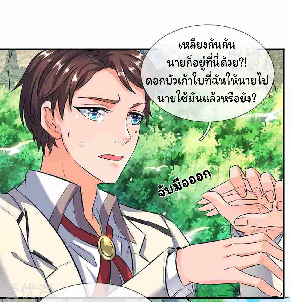 ราชาเทพนิรันดร์ (Eternal god king) ตอนที่ 11 หน้า 11