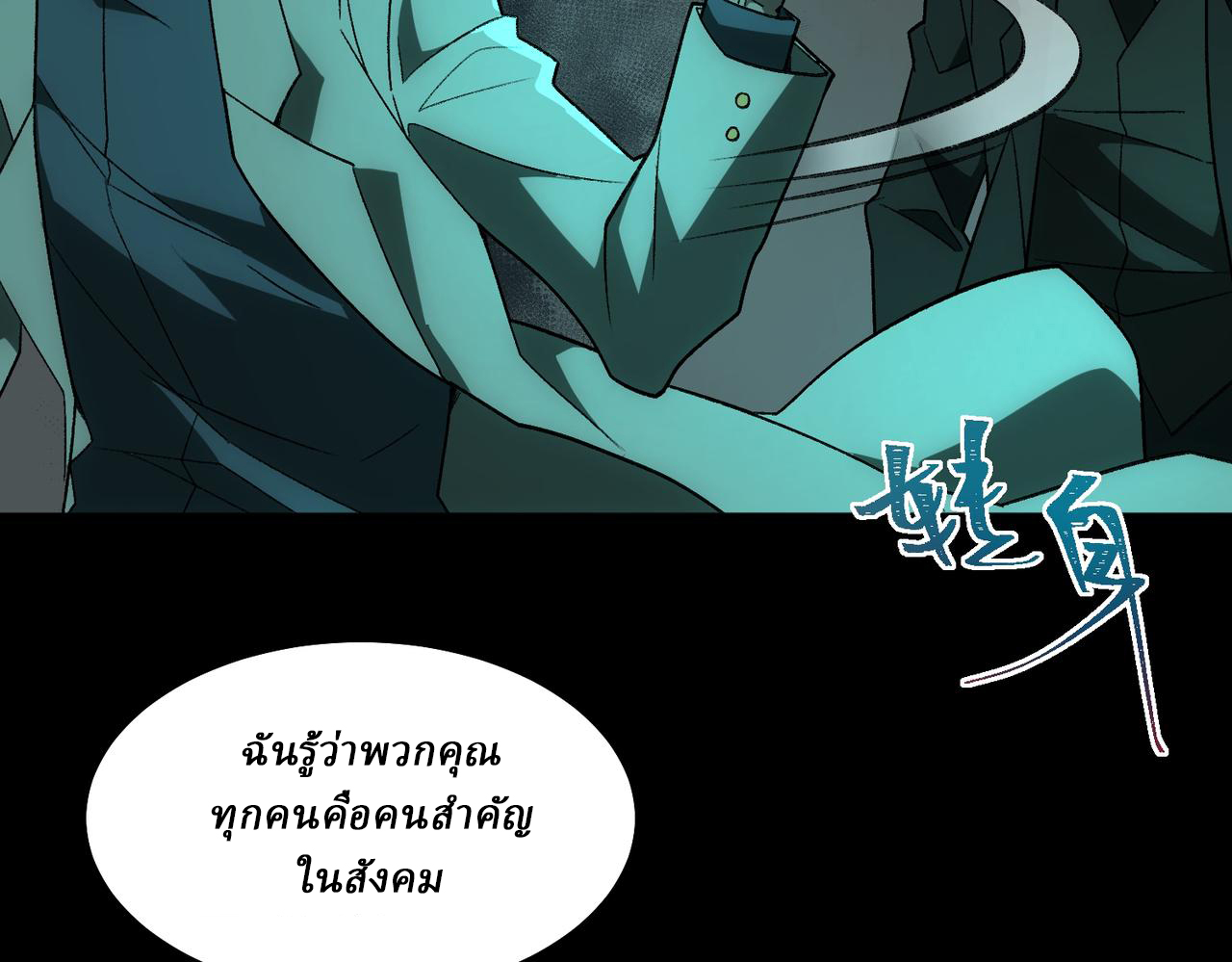 I created an Urban Legend ตอนที่ 23 หน้า 101