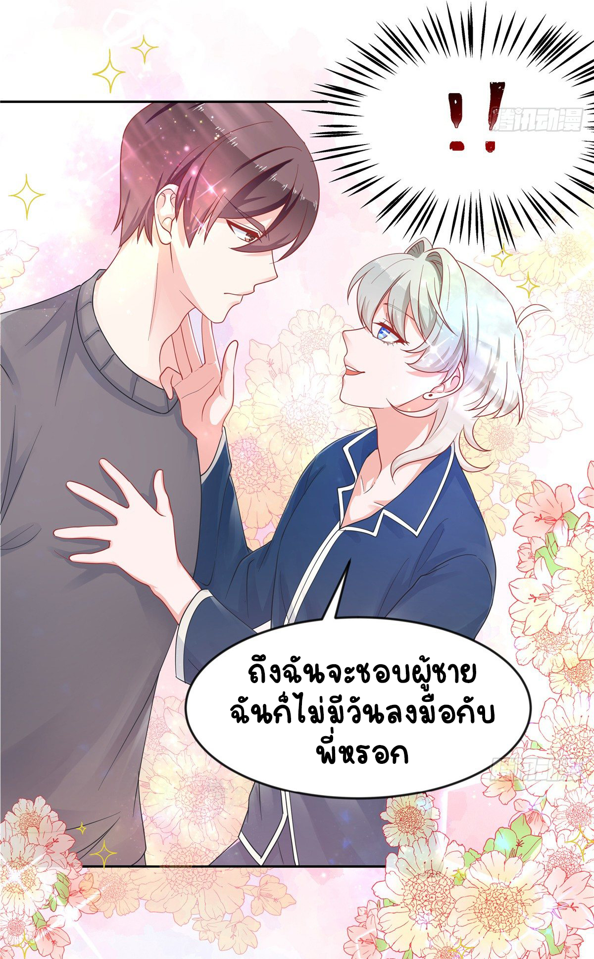 เจ้าชายโรงเรียนแห่งชาติเป็นเด็กผู้หญิง ตอนที่ 61 หน้า 16