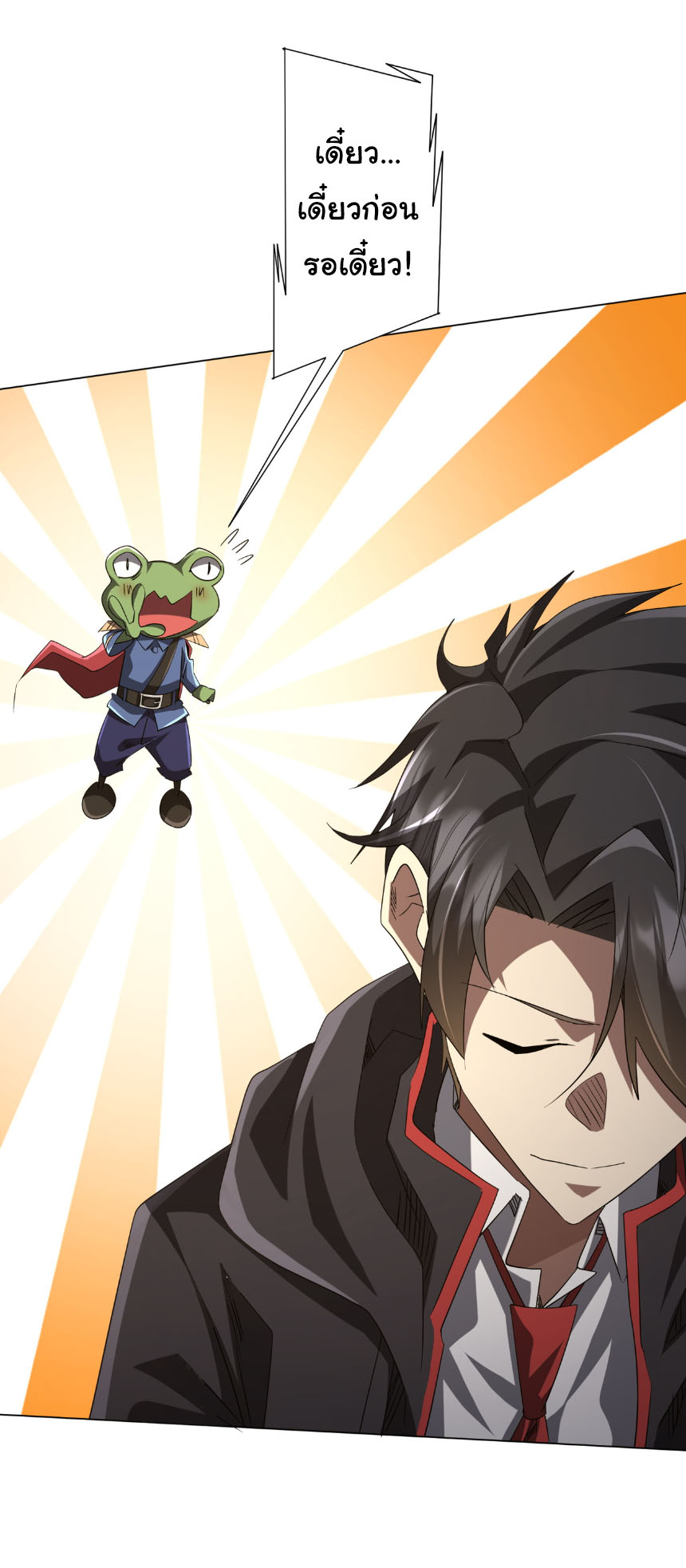 Start with trillions of coins ตอนที่ 202 หน้า 26