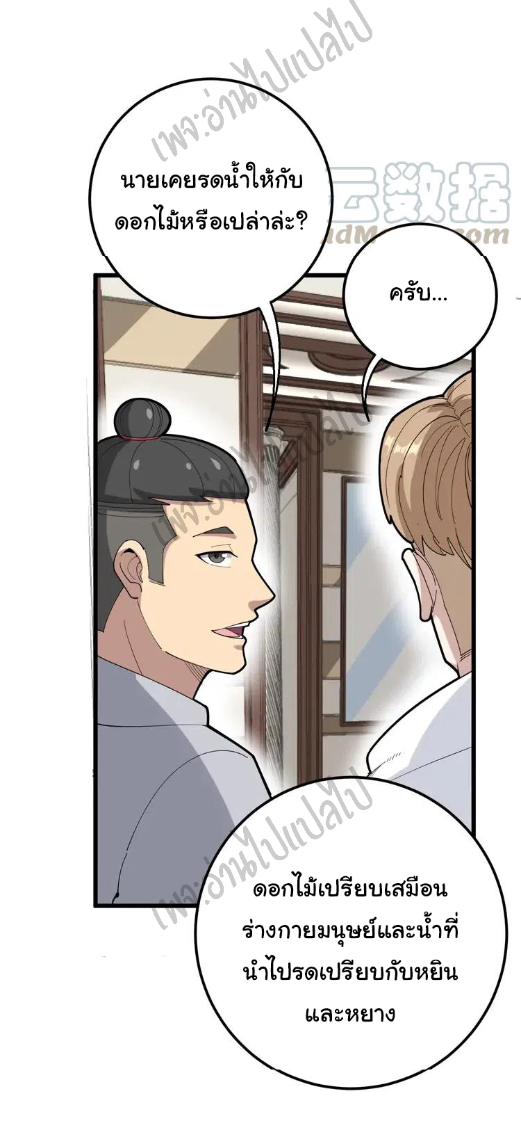 Bad Hand Witch Doctor สุดยอดพ่อมดหมอผี ตอนที่ 102 หน้า 43