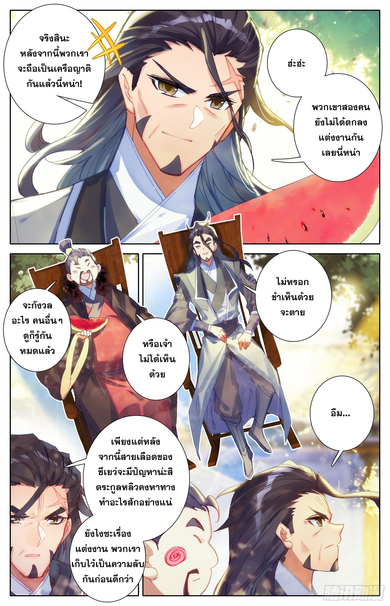 Azure Legacy (ทันจีน) ตอนที่ 78 หน้า 4