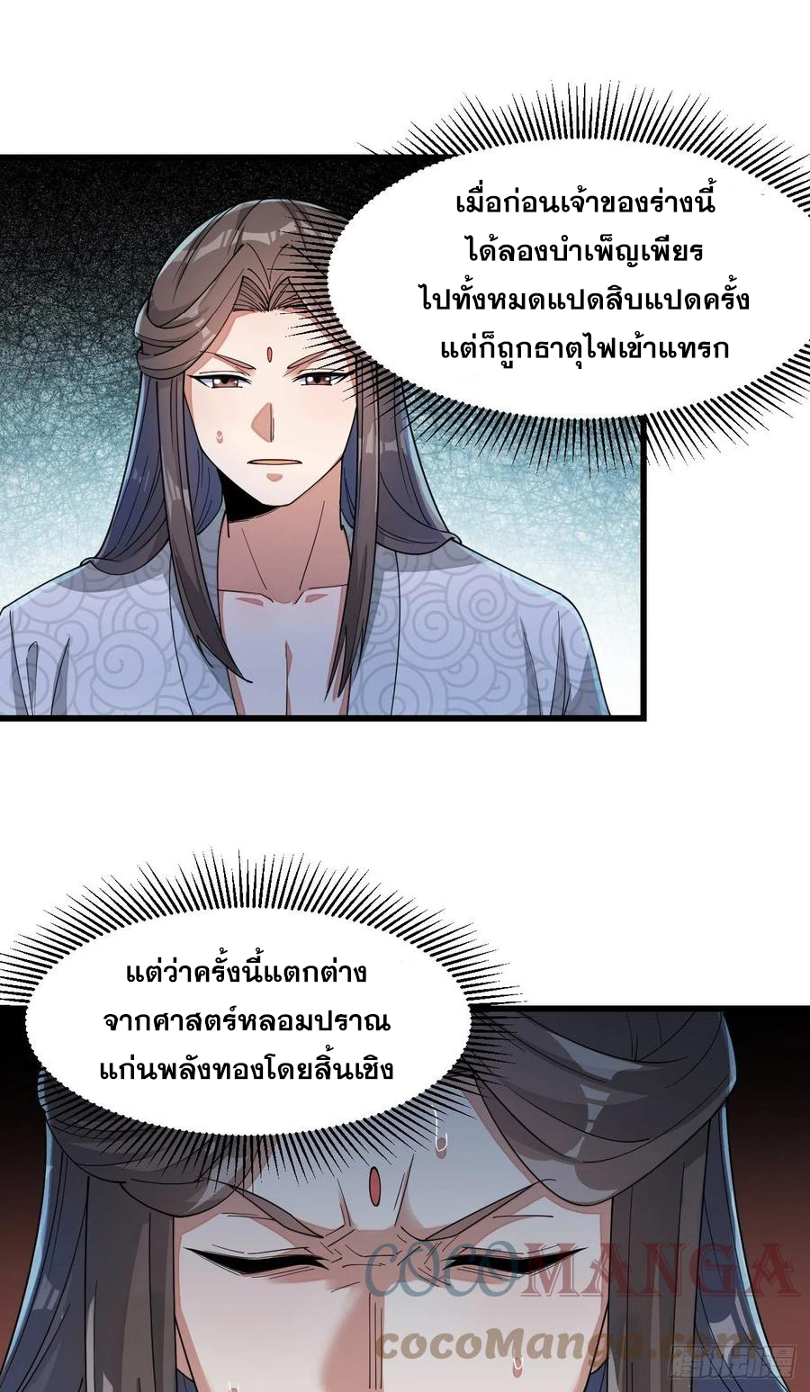 บุรุษที่มีโชค คงไม่ใช่ข้าแล้วแหละ ตอนที่ 17 หน้า 29