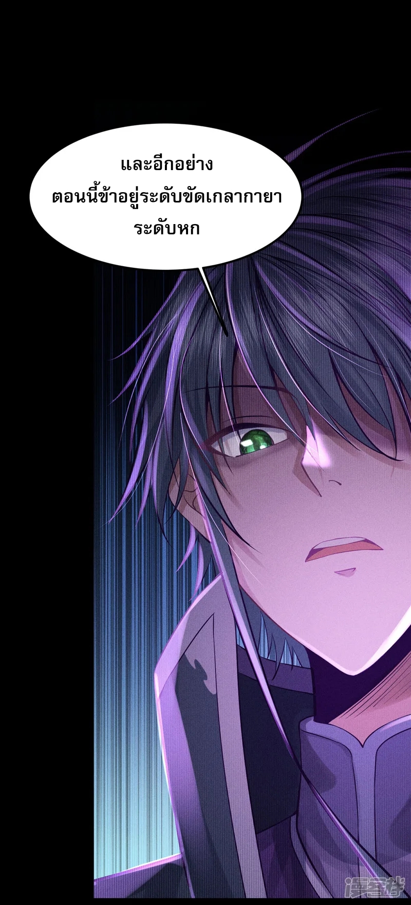 ราชันย์สุดขอบสวรรค์ ตอนที่ 5 หน้า 41