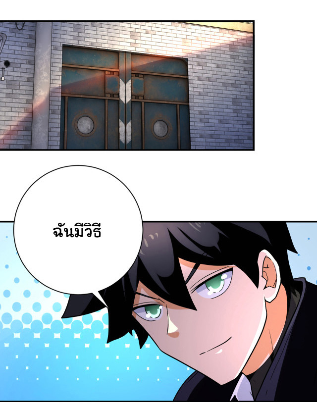 Apocalyptic Super System ตอนที่ 362 หน้า 7