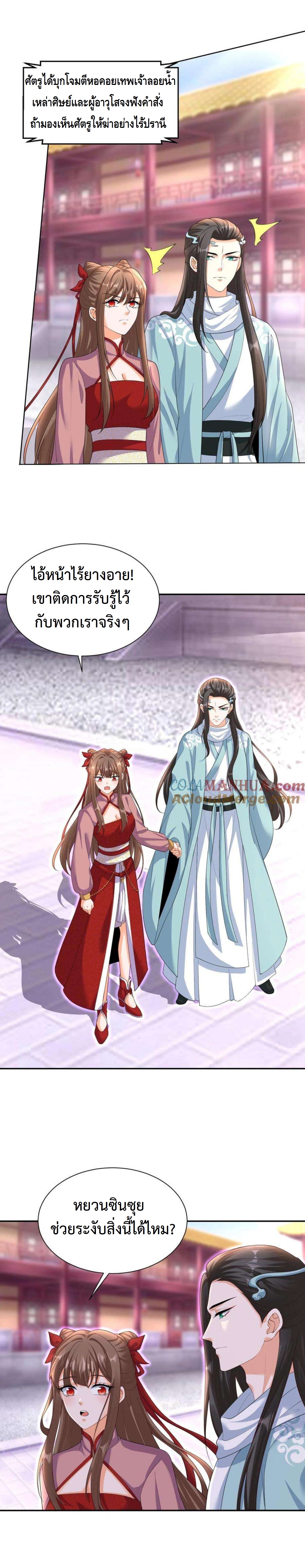 ปีศาจที่ไร้เทียมทานในโลก ตอนที่ 318 หน้า 6