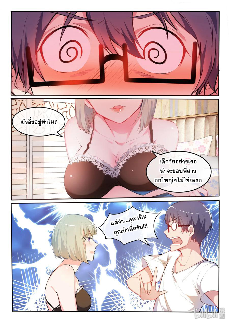 โครตเกรียน เซียนฮาเร็ม ตอนที่ 22 หน้า 2