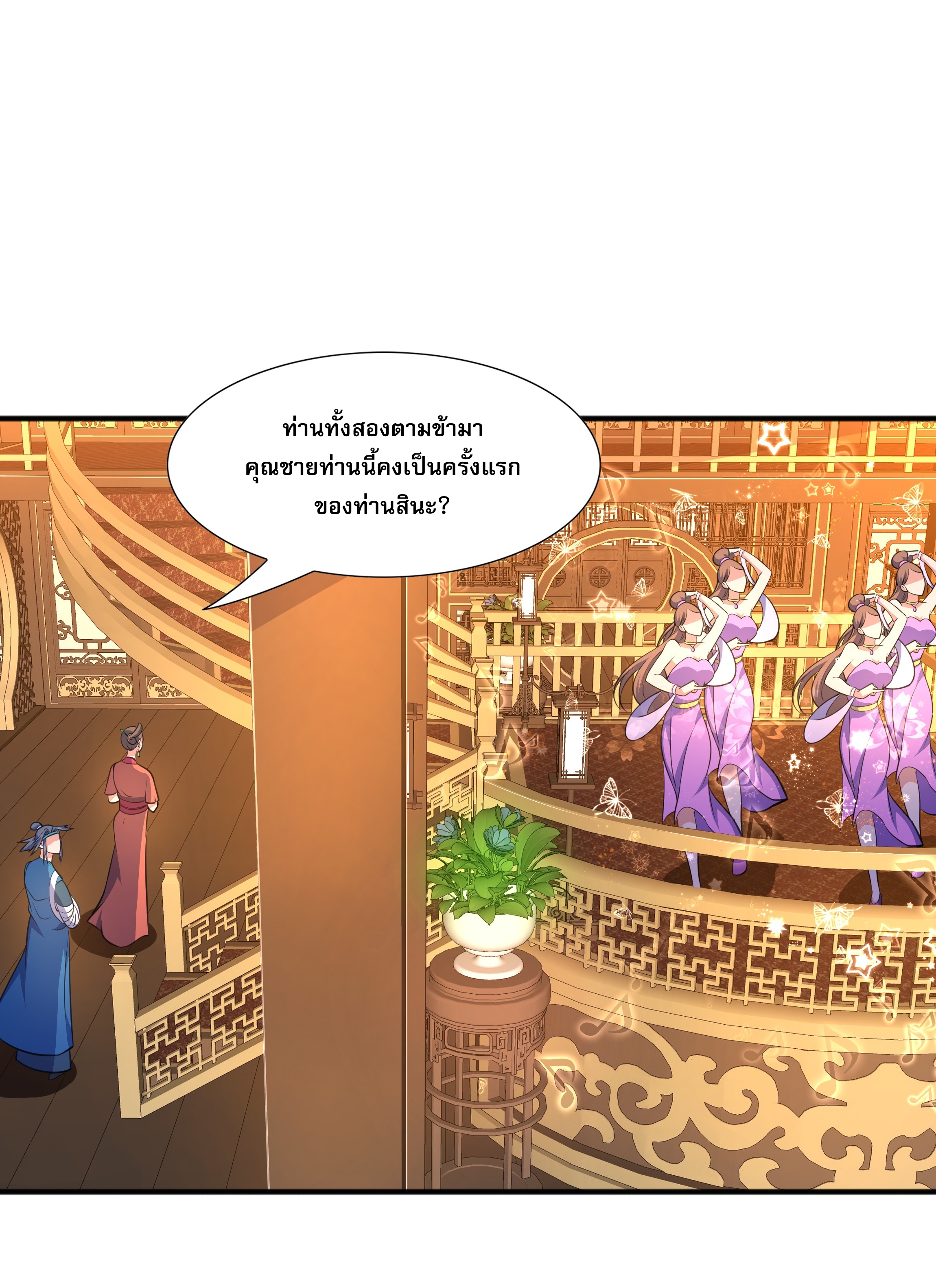 เทพเจ้าอสูรแห่งราชันสงคราม ตอนที่ 7 หน้า 37