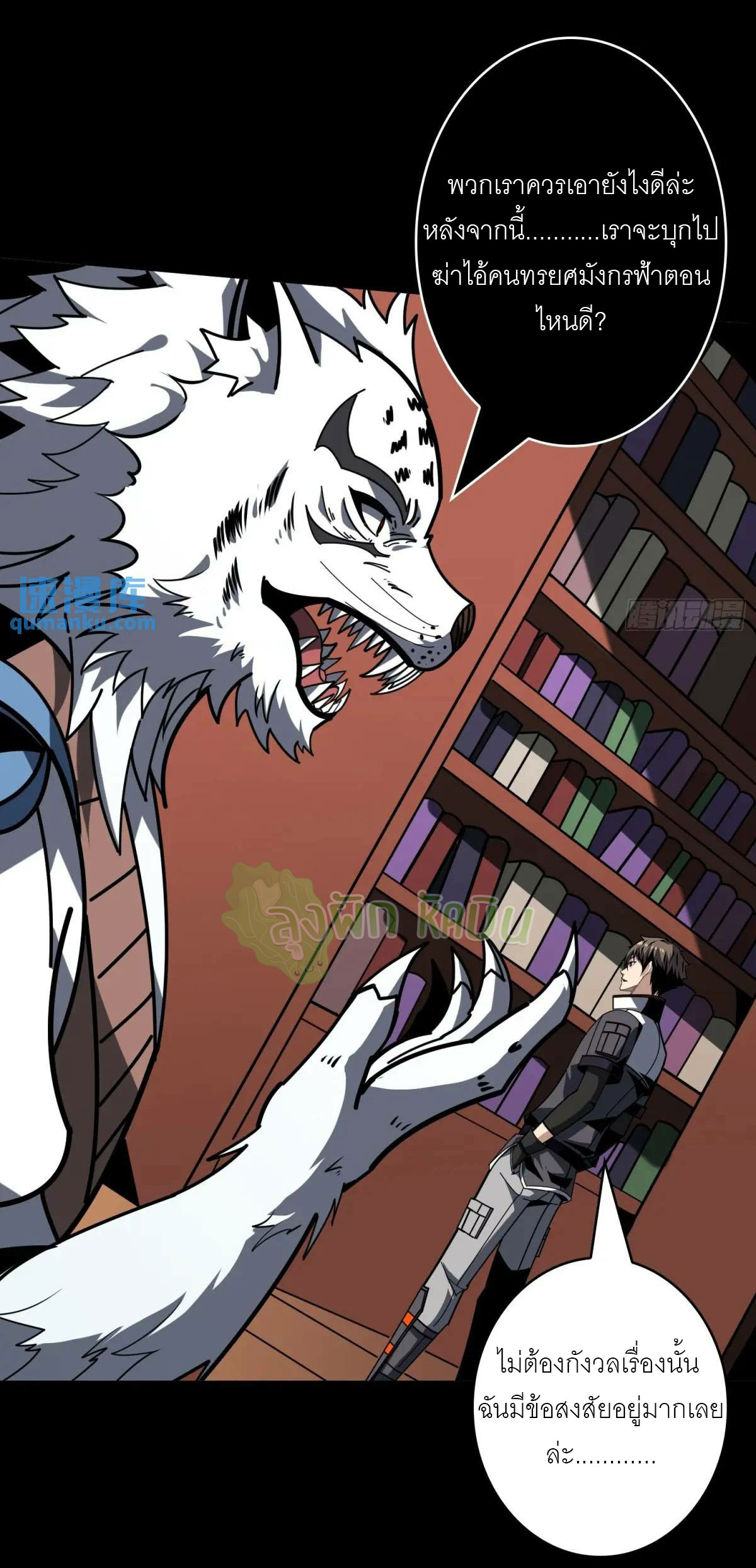 (ชนจีน) IT STARTS WITH A KINGPIN ACCOUNT - จุติจอมราชัน ตอนที่ 448 หน้า 14