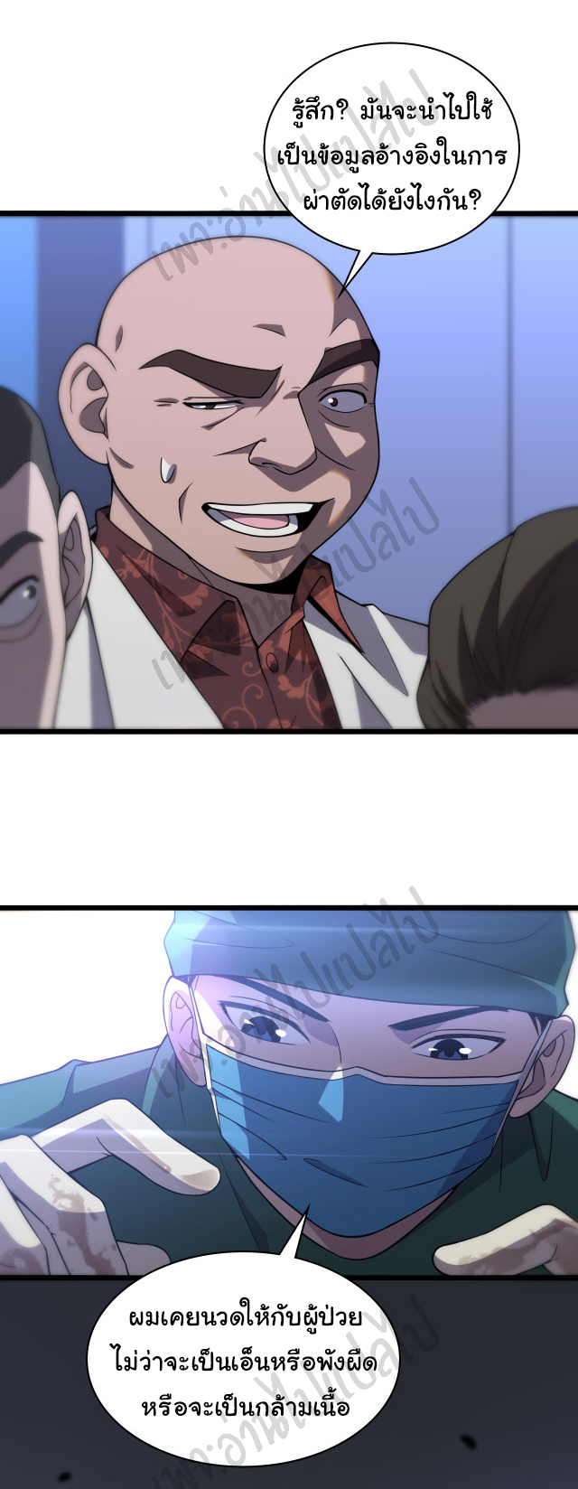 สุดยอดระบบของหมอหลิงหรัน ตอนที่ 82 หน้า 19