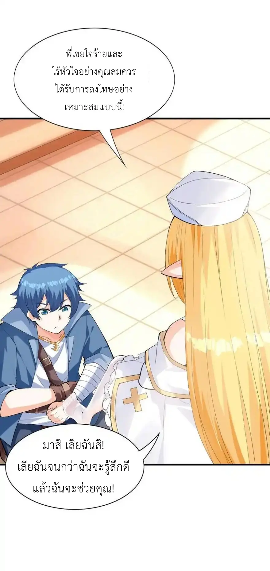My Harem Is Entirely Female Demon Villains ตอนที่ 117 หน้า 26