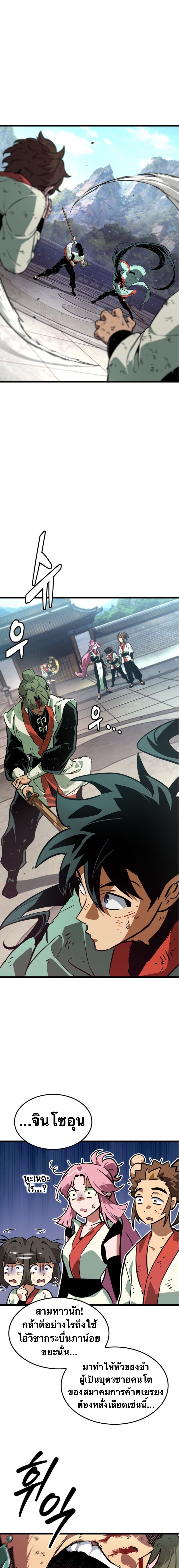จอมยุทธ์อัจฉริยะผู้จำได้ทุกสรรพสิ่ง(The Martial Genius Who Remembers Everything) ตอนที่ 1 หน้า 25