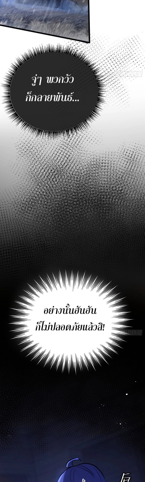 Apocalyptic Super Farm | สุดยอดฟาร์มวันสิ้นโลก ตอนที่ 3 หน้า 13