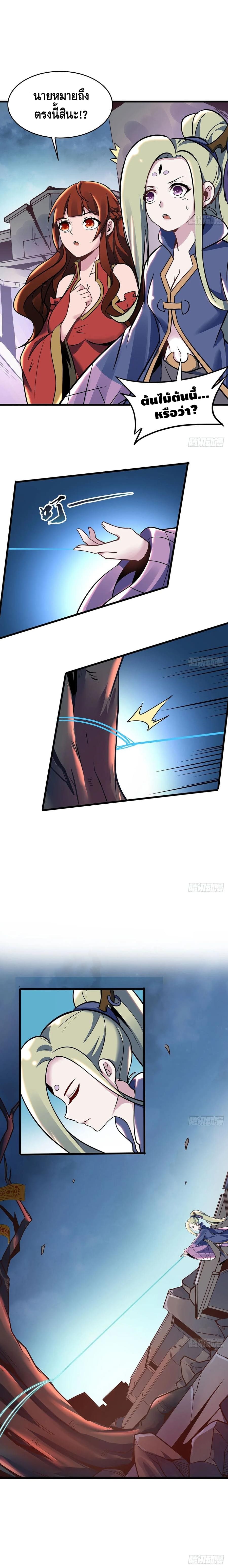 Undead King Beyond ตอนที่ 86 หน้า 7