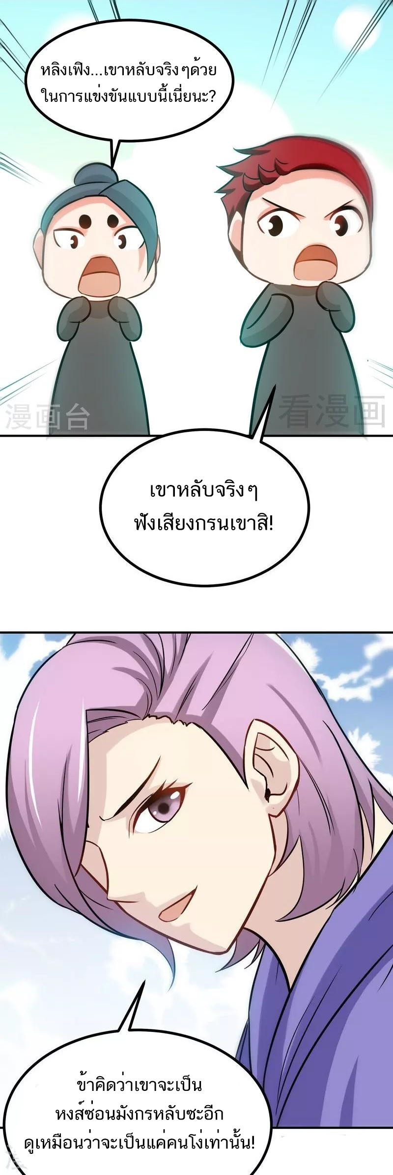 Born to Be a God ตอนที่ 45 หน้า 6