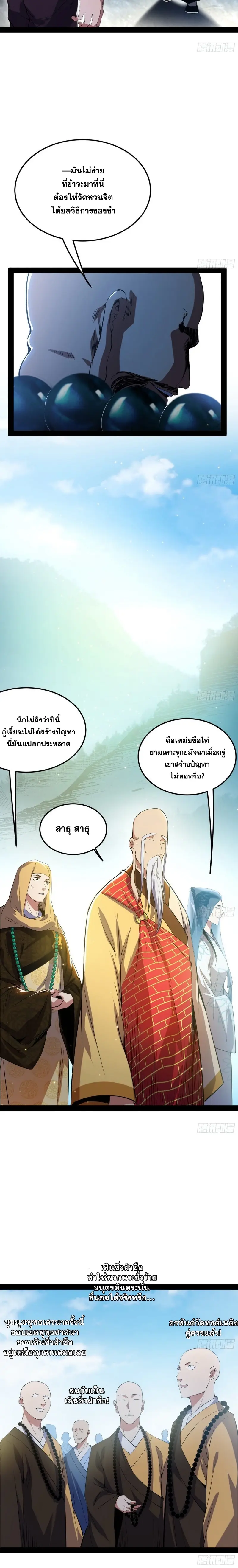 I'm an Evil God ข้าคือจักรพรรดิปีศาจ ตอนที่ 123 หน้า 8
