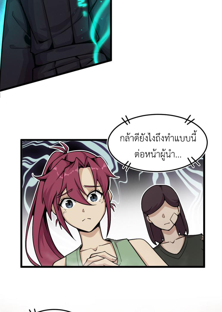 ยอดเซียนสัตว์วิญญาณ ตอนที่ 8 หน้า 14