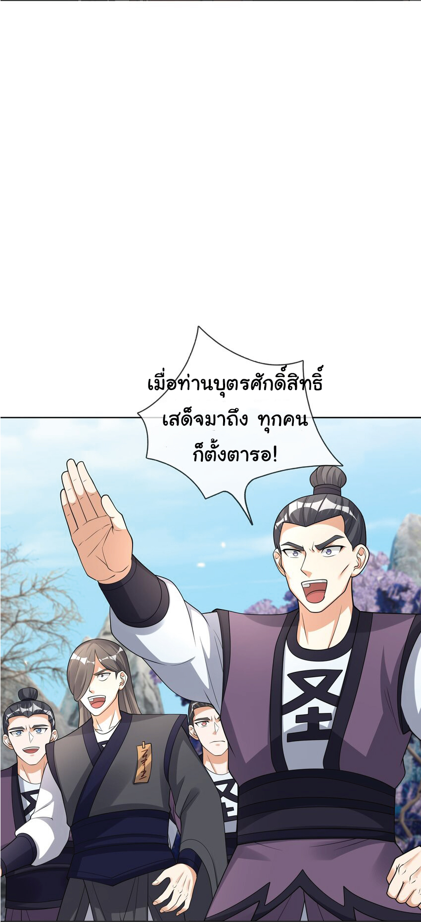 Being a Teacher is Invincible in World ตอนที่ 71 หน้า 43